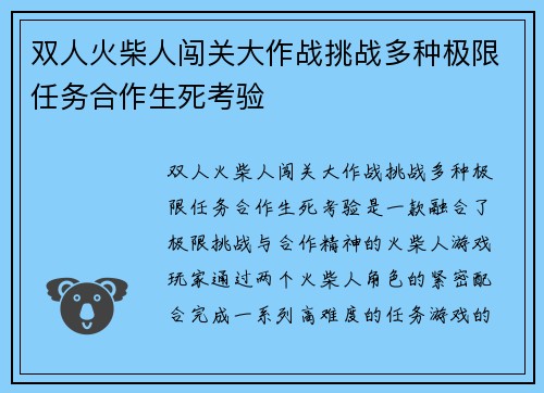 双人火柴人闯关大作战挑战多种极限任务合作生死考验