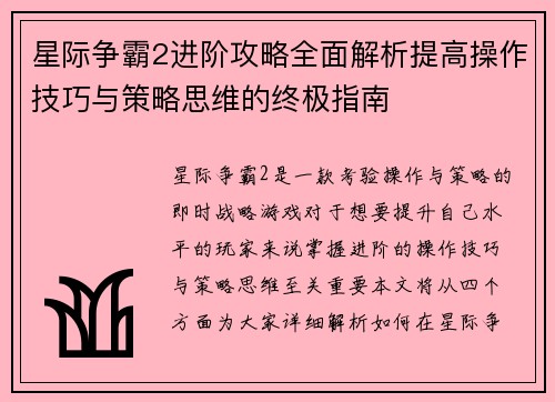 星际争霸2进阶攻略全面解析提高操作技巧与策略思维的终极指南