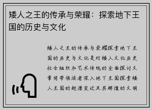 矮人之王的传承与荣耀：探索地下王国的历史与文化