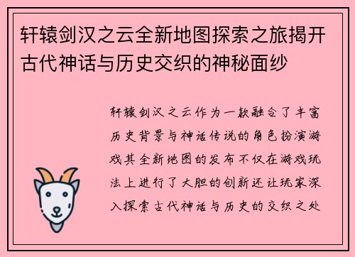 轩辕剑汉之云全新地图探索之旅揭开古代神话与历史交织的神秘面纱
